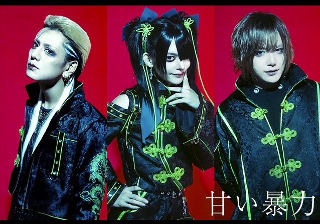 甘い暴力 official website